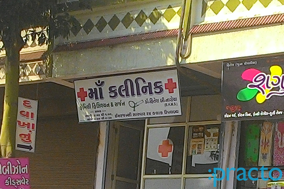 Entrance at Maa Clinic Nana Varachha Surat