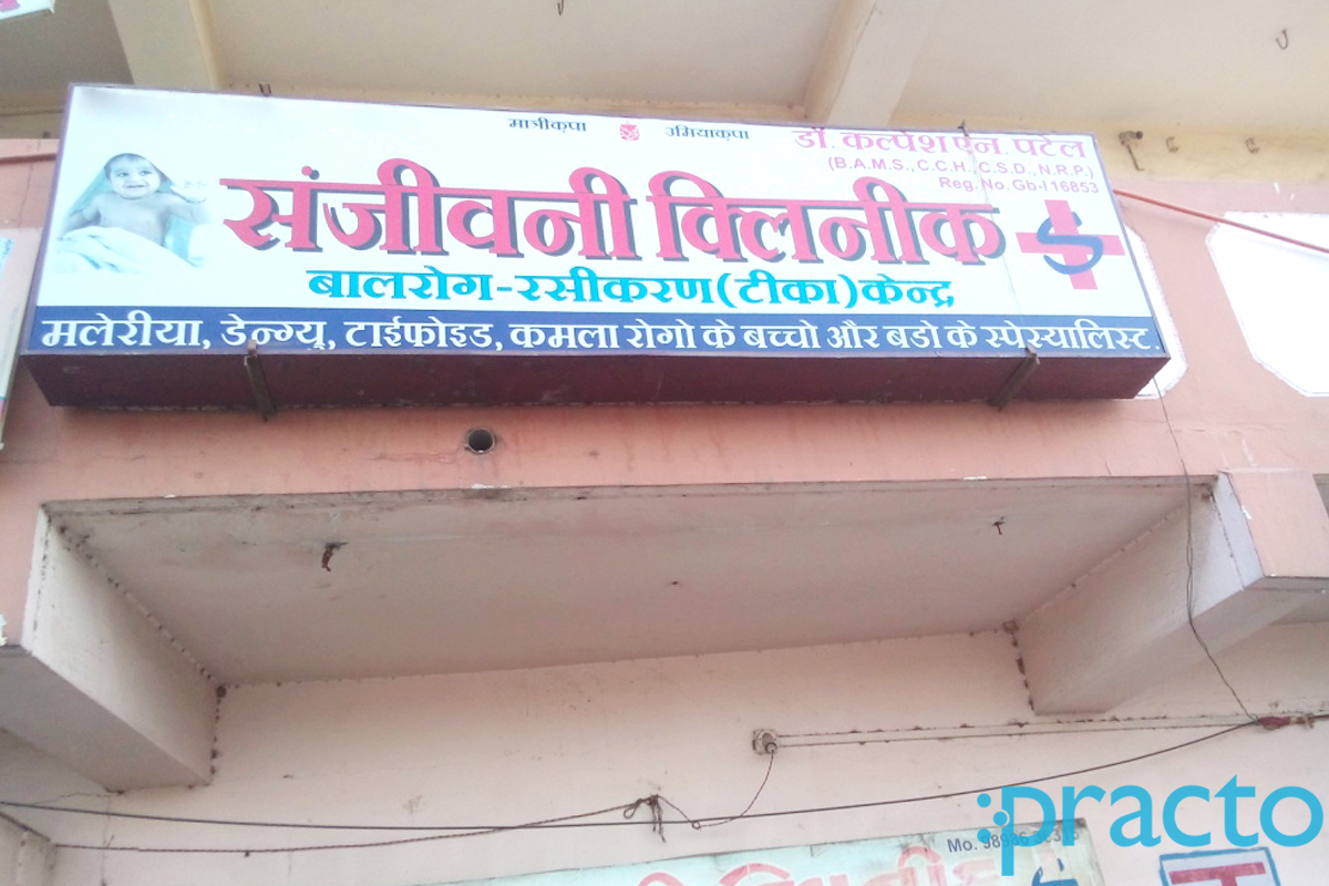 Entrance at Sanjivani Clinic Udhna Surat