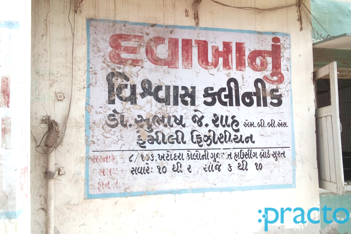 Entrance at Vishwas Clinic Khatodara Surat