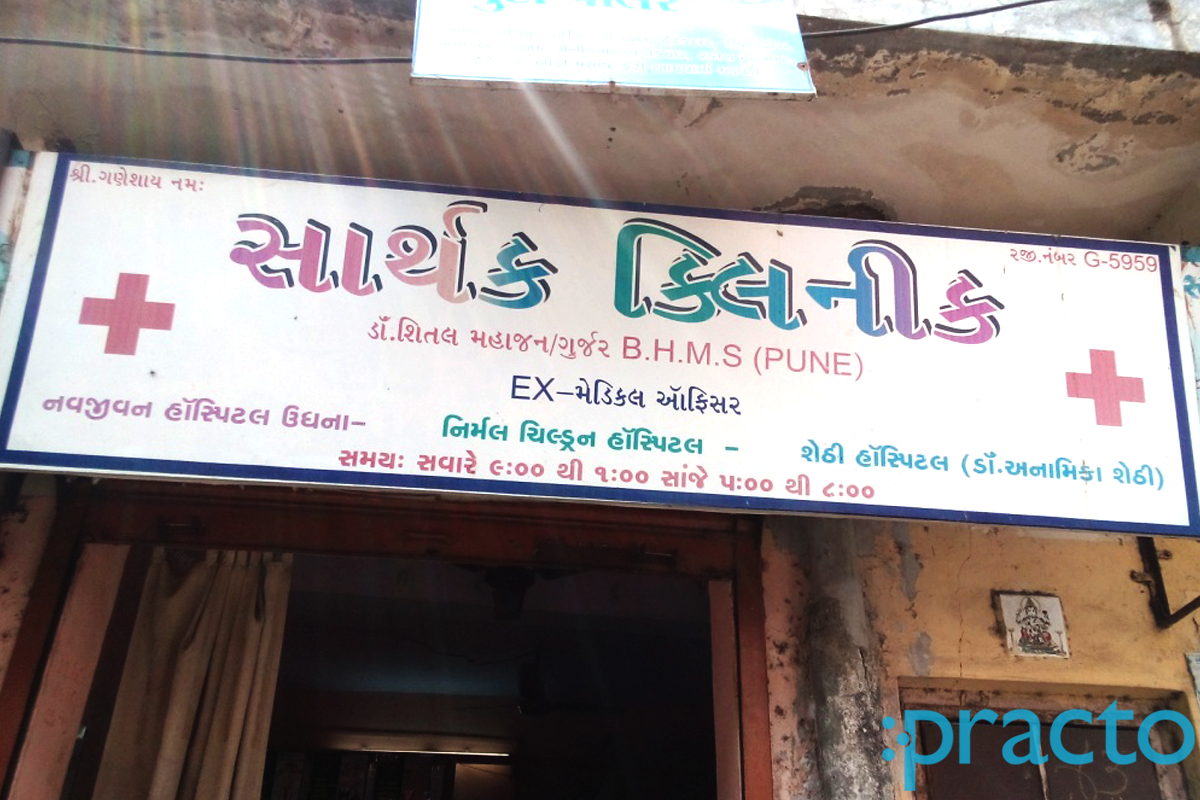 Entrance at Sarthak Clinic Udhna Surat