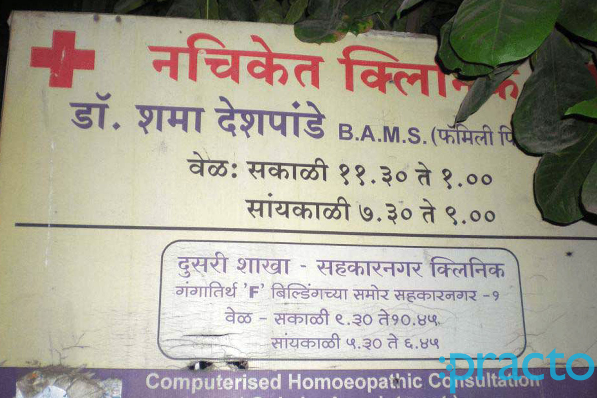 Nachiket Dental Clinic Bibvewadi Pune