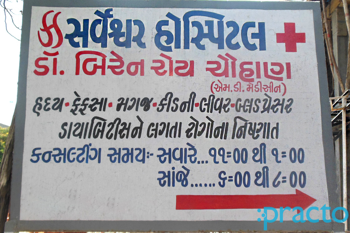 Entrance at Sarveshwar Hospital Ajwa Road Vadodara