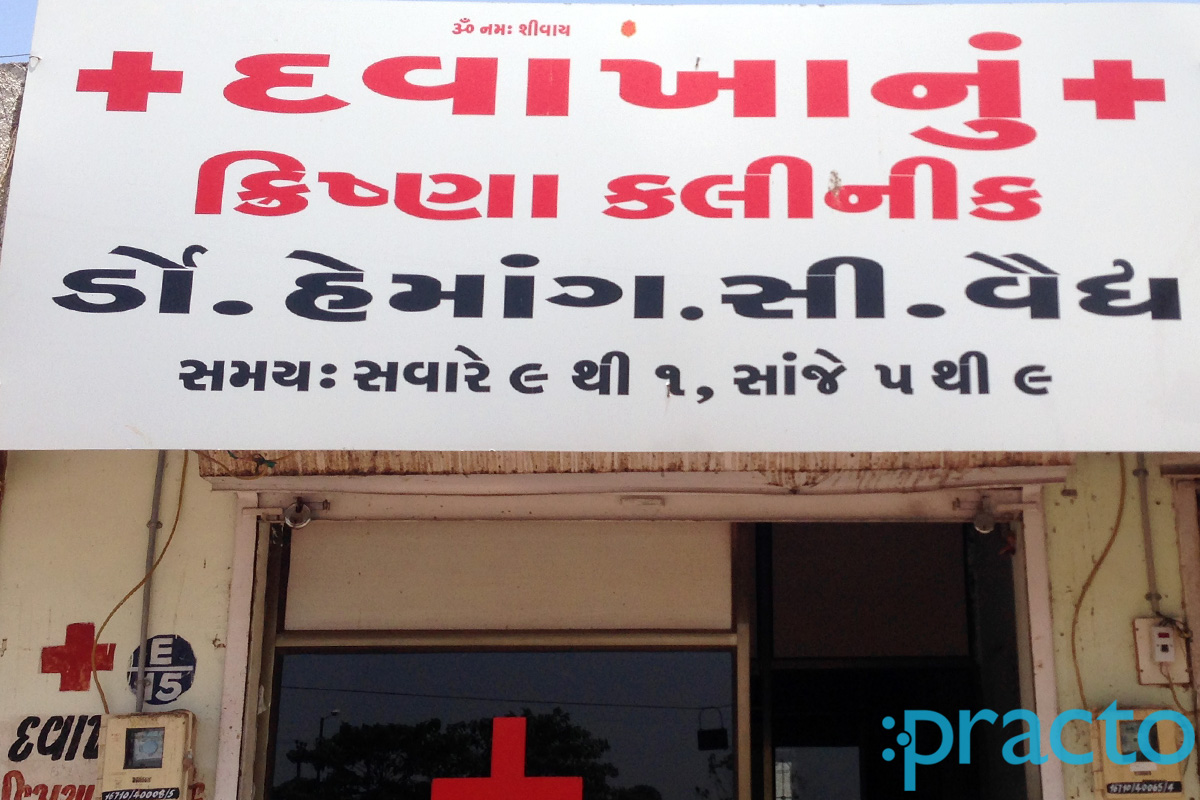 Entrance at Krishna Clinic Ajwa Road Vadodara