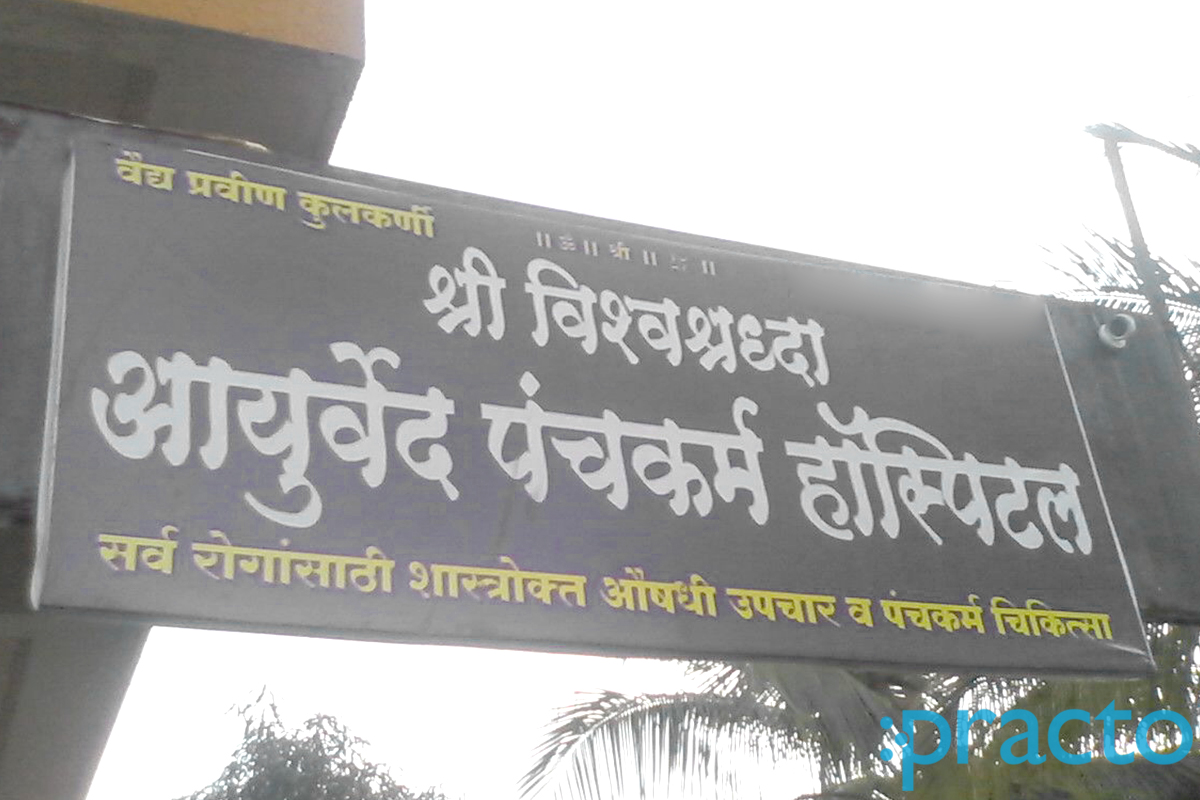 Entrance at Shri Vishwashradha Ayurveda Chikitsalay Kharadi Pune