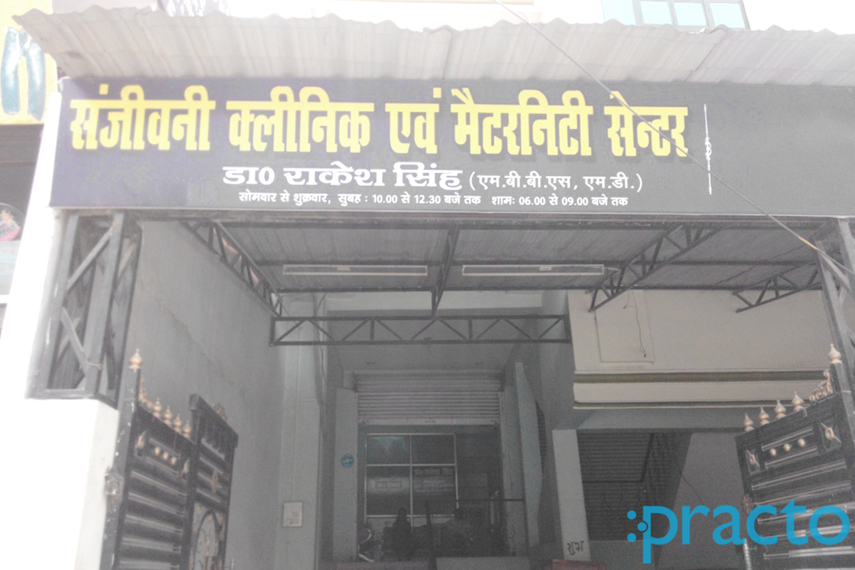 Entrance at Sanjeevni Clinic Dhoomanganj Allahabad