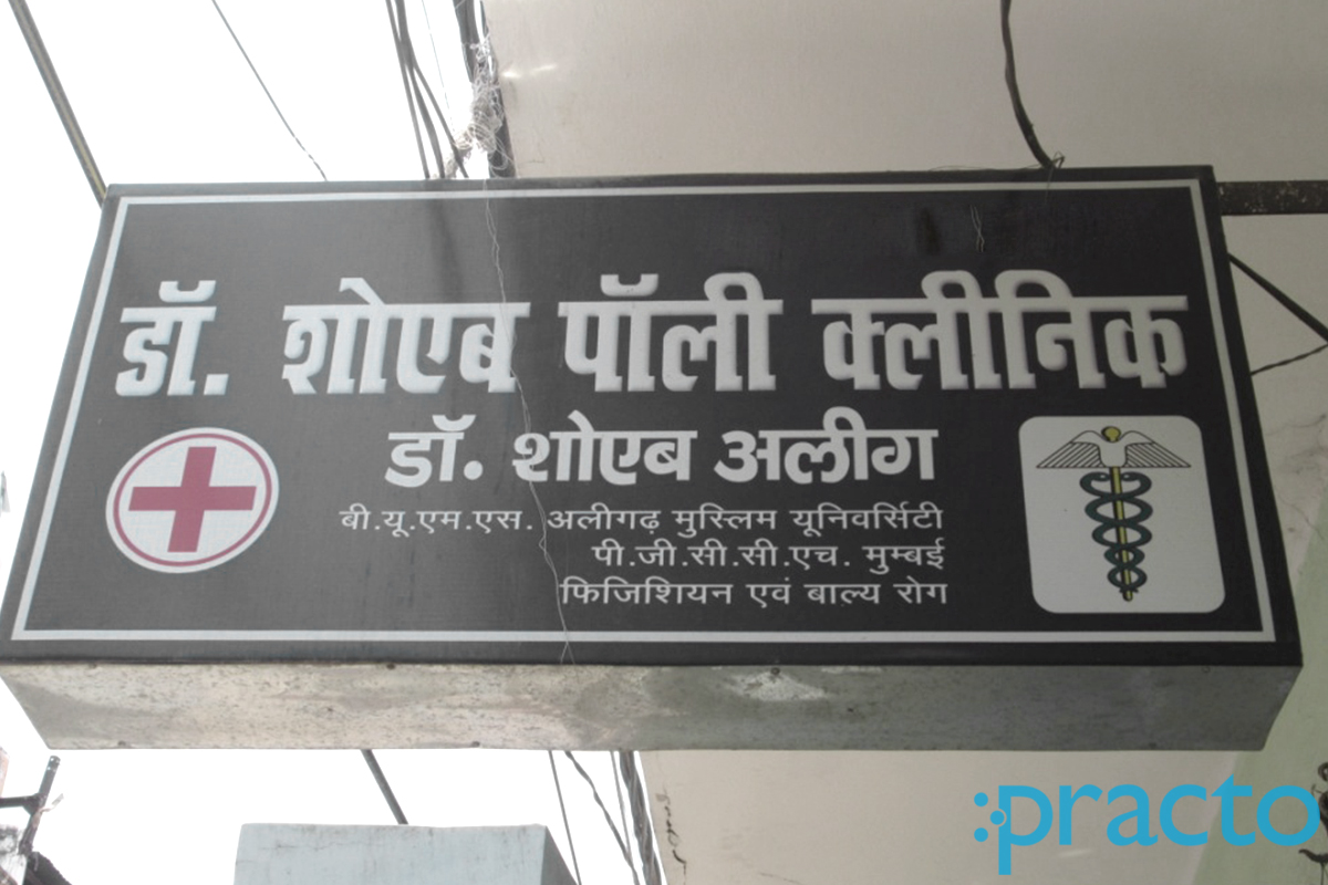Entrance at Dr. Shoeb Poly Clinic Dariyabad Allahabad