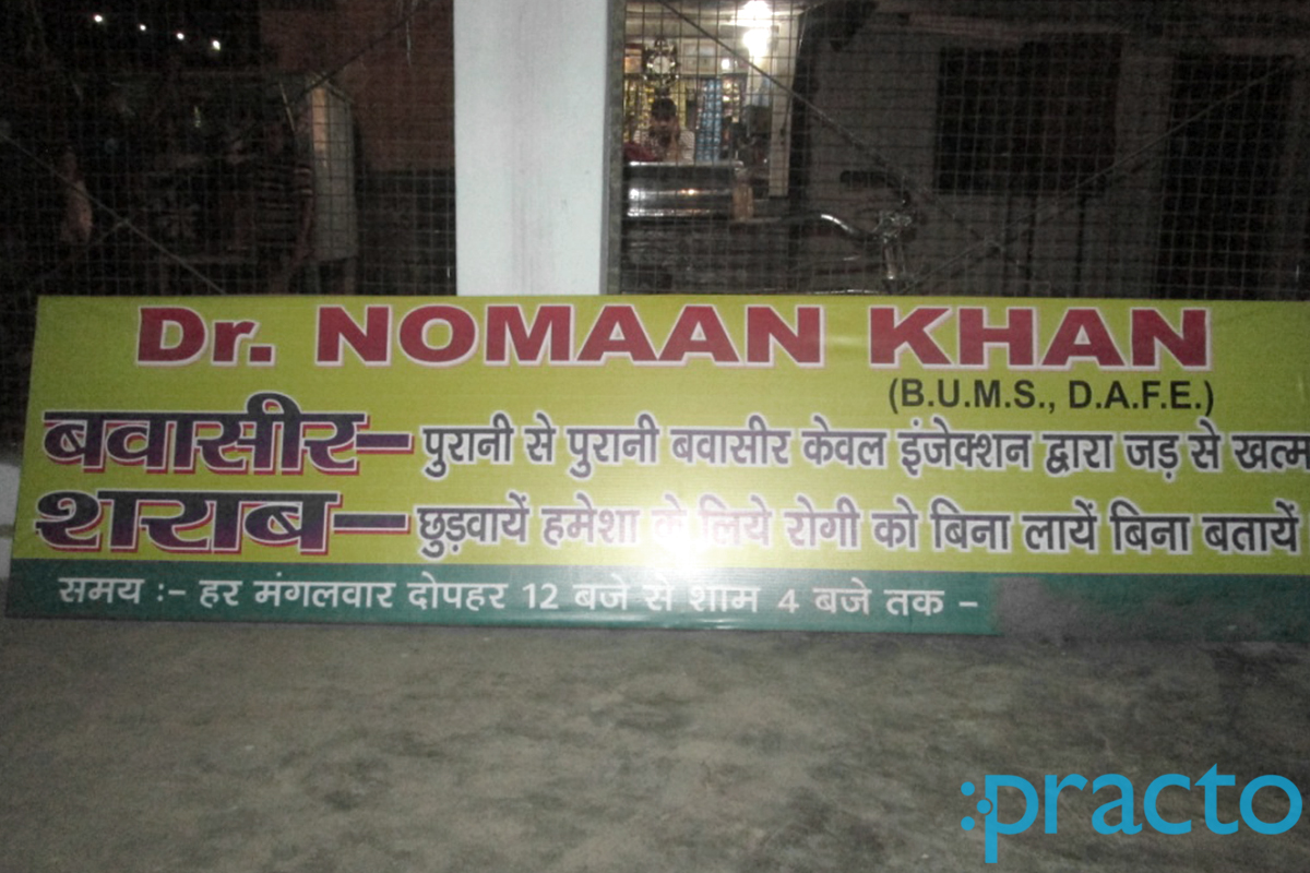 Entrance at Premier Herbal Clinic Attarsuiya Allahabad