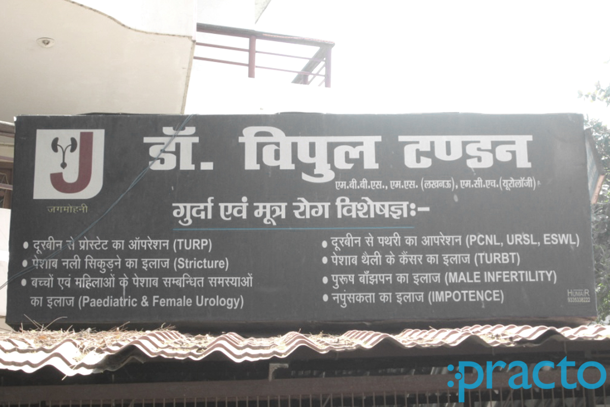 Entrance at Jagmohini Uro Clinic Dariyabad Allahabad
