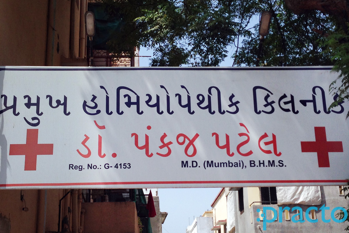 Entrance at Pramukh Homoeopathic Clinic Manjalpur Vadodara