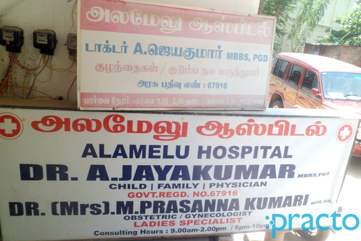 Entrance at Alamelu Hospital Tharamani Chennai
