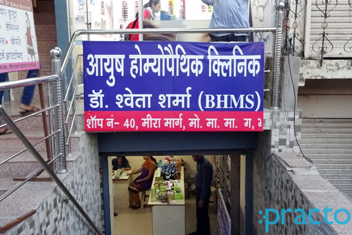 Entrance at Aayush Homeopathic Clinic Mansarovar Jaipur