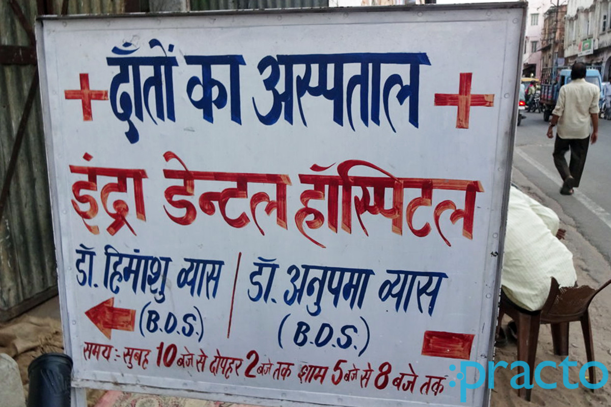 Entrance at Indra Dental Hospital Chandpole Bazar Jaipur