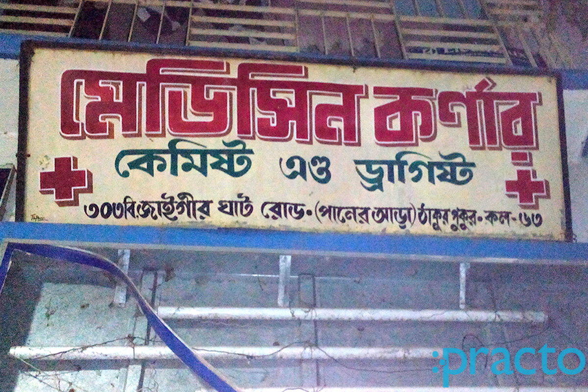 Entrance at Medicine Corner Thakurpukur Kolkata