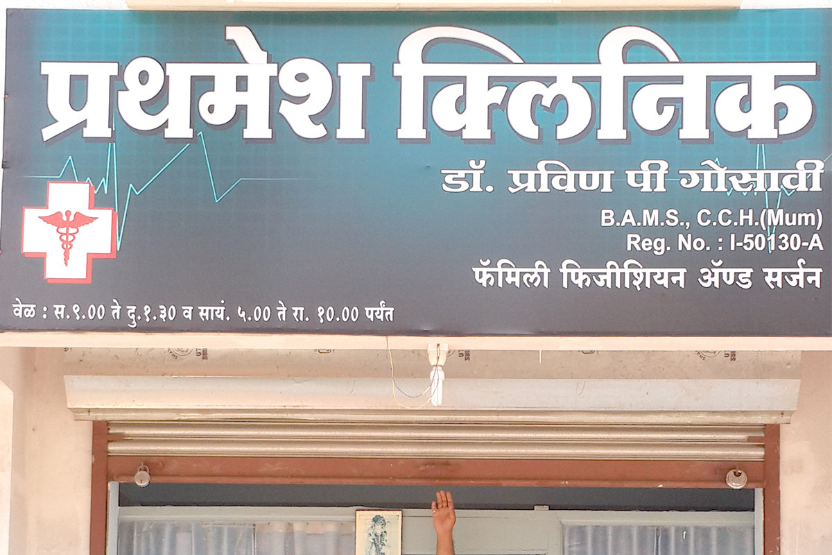 Entrance at Prathamesh Clinic Pathardi Nashik