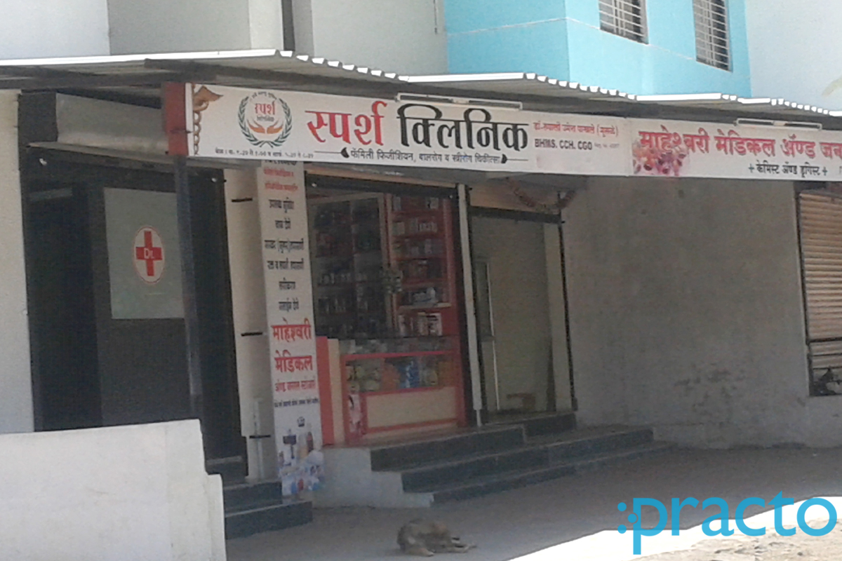 Entrance at Sparsh Clinic Pathardi Nashik