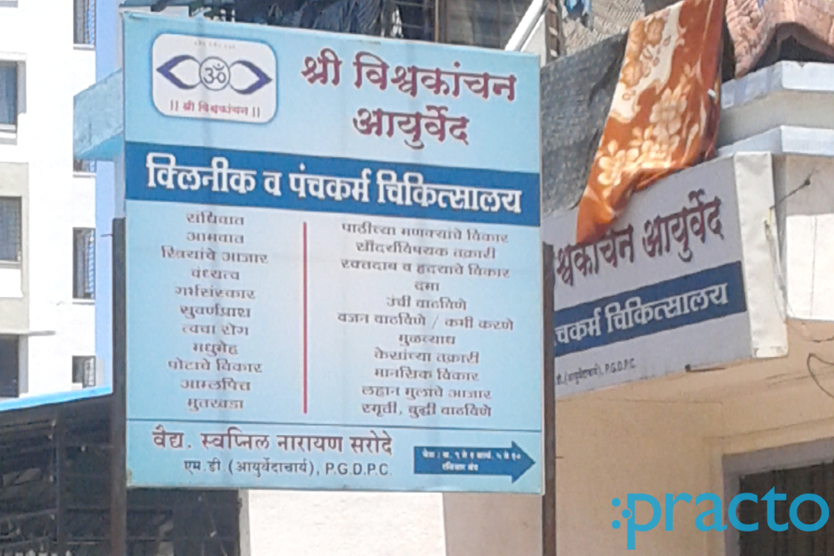 Entrance at Shree Vishwakanchan Ayurved Clinic Pathardi Nashik
