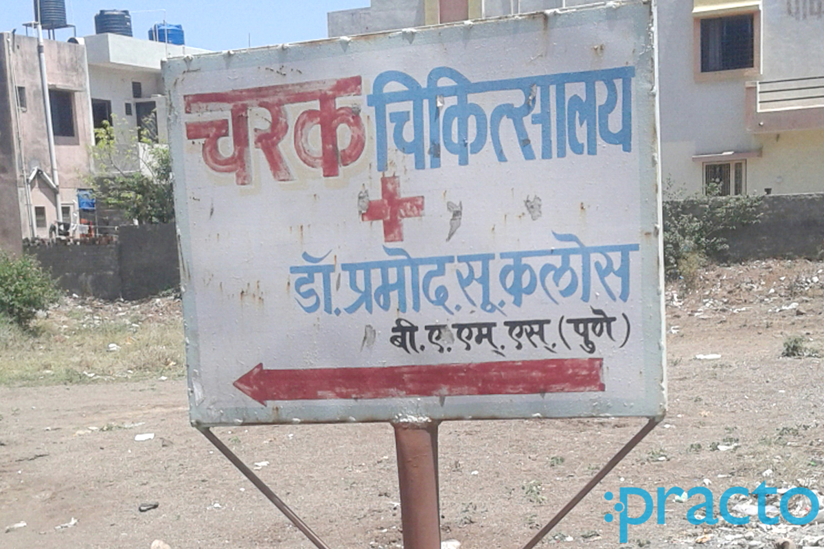 Entrance at Charak Chikitsalay Pathardi Nashik