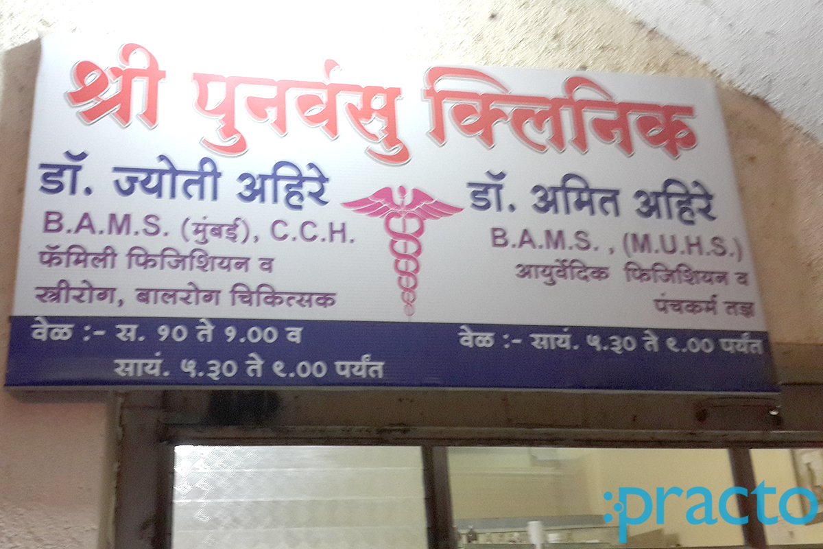 Entrance at Shree Punervasu Clinic Pathardi Nashik