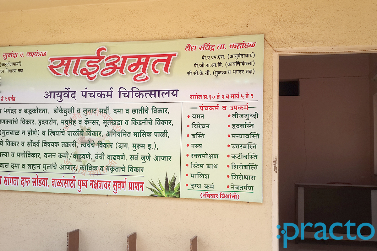 Entrance at Sai Amrut Clinic Nashik Nashik