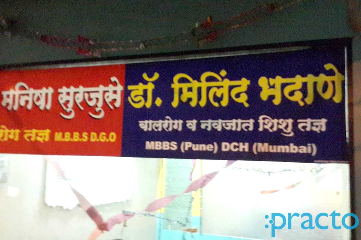 Entrance at Dr Milind Bhadane  Clinic Uttam Nagar Nashik