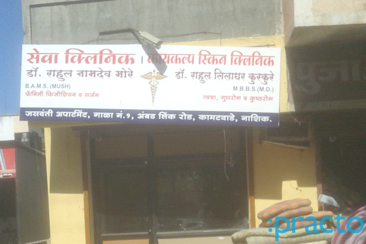 Entrance at Seva Clinic Nashik Nashik