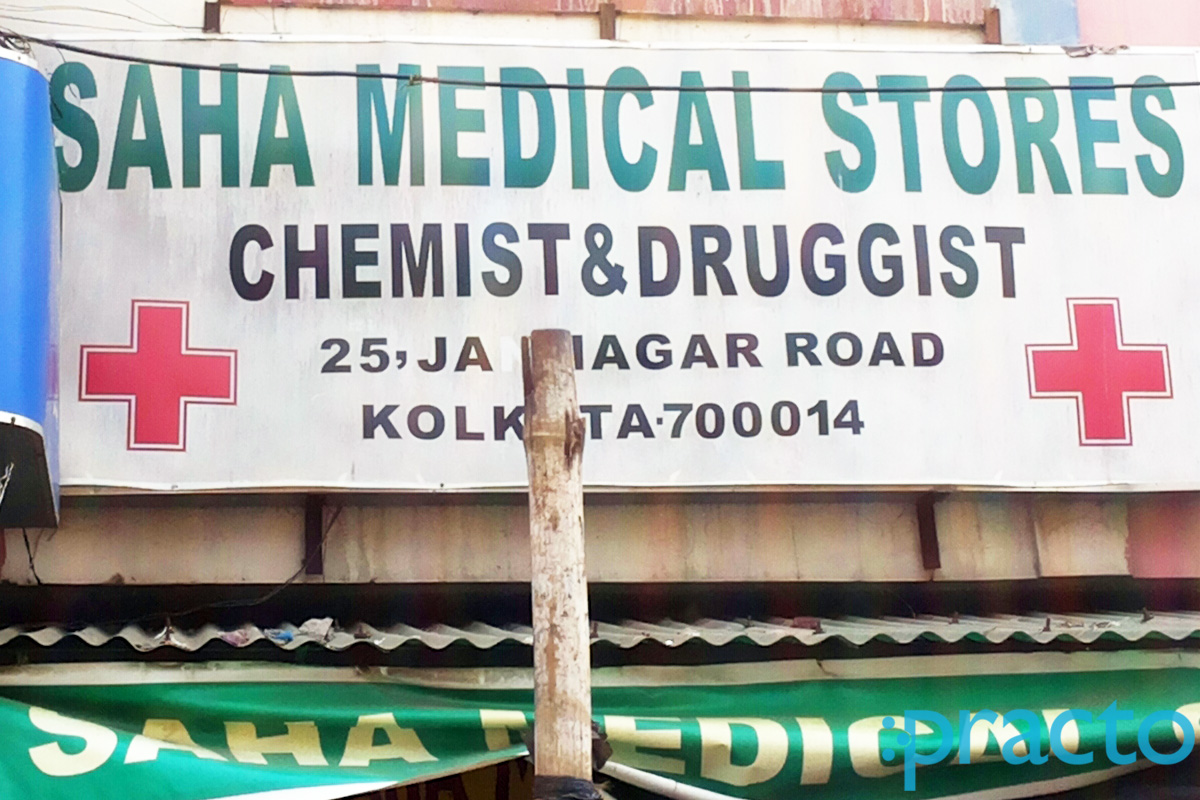 Entrance at Saha Medical Park Circus Kolkata