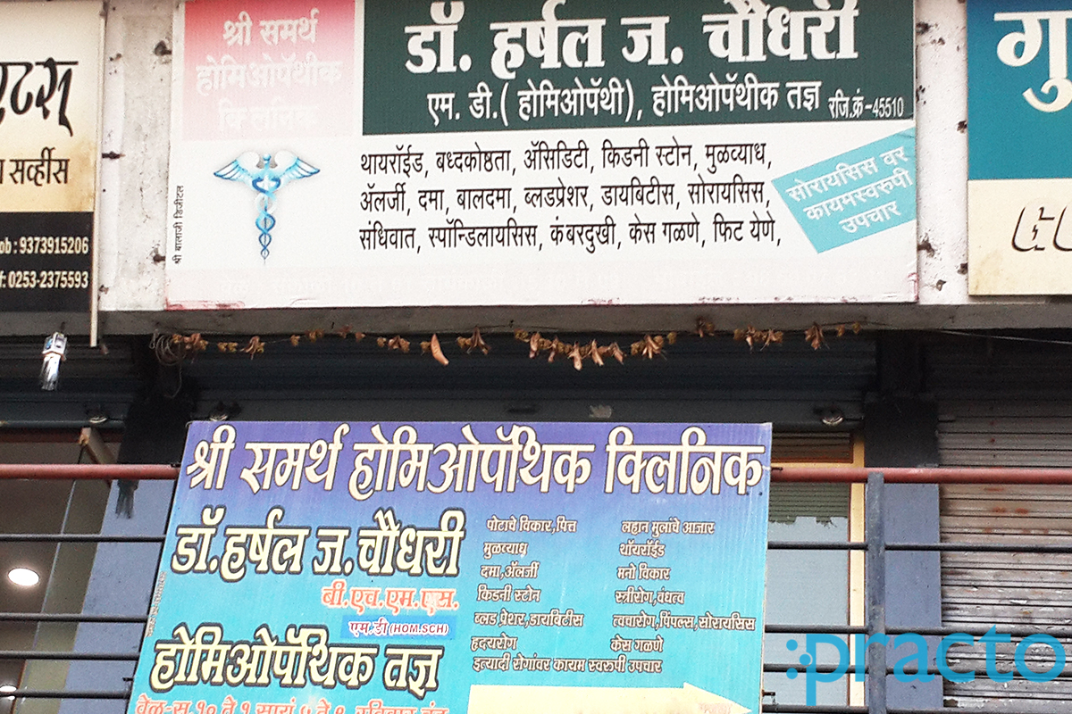 Entrance at Samarth Homoeopathic Clinic Pawan Nagar Nashik