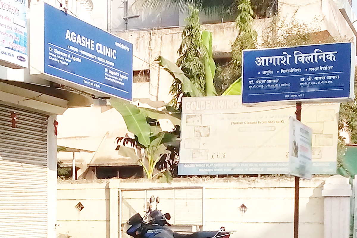 Entrance at Dr. Agashe's Ayurveda and Physiotherapy Clinic Kalyani Nagar Pune