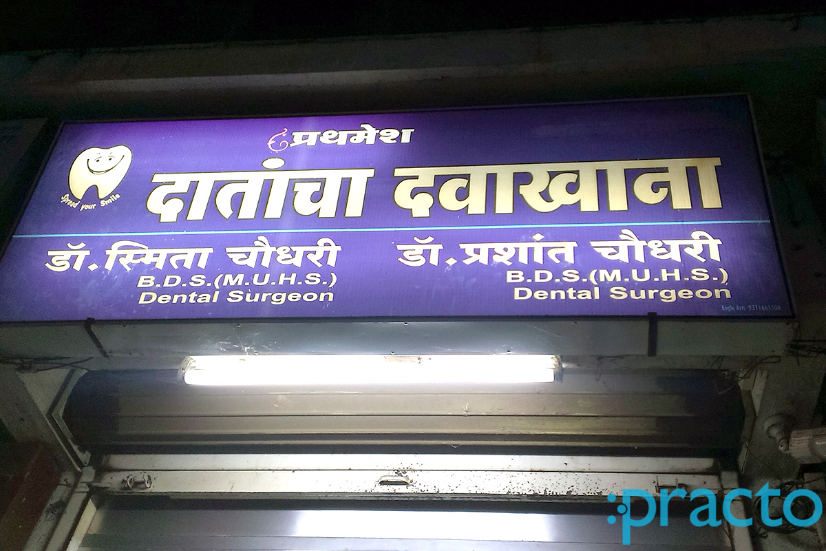 Entrance at Prathamesh Dental Clinic Trimurti Chowk Nashik