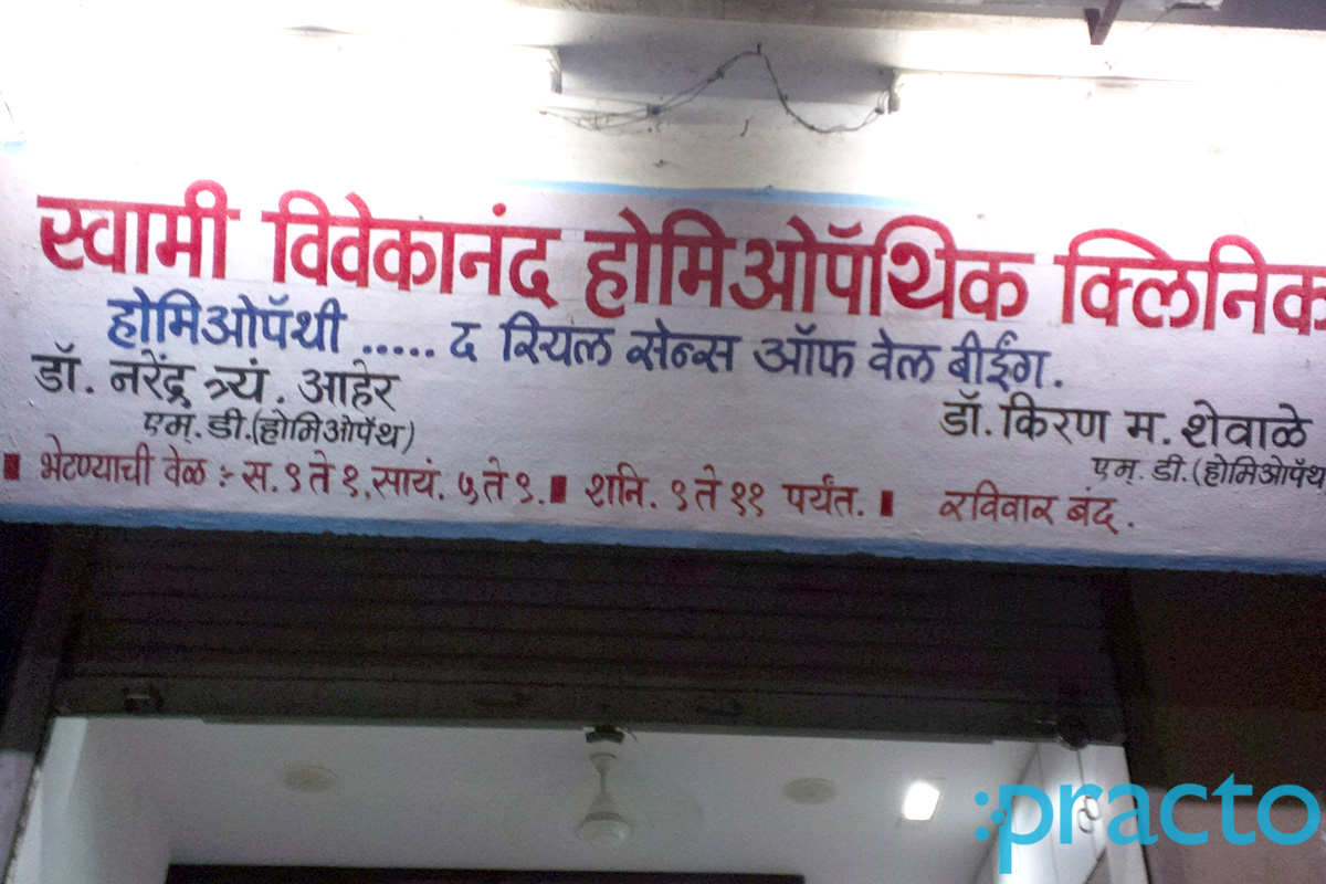 Entrance at Swami Vivekanand Homoeopathic Clinic Trimurti Chowk Nashik