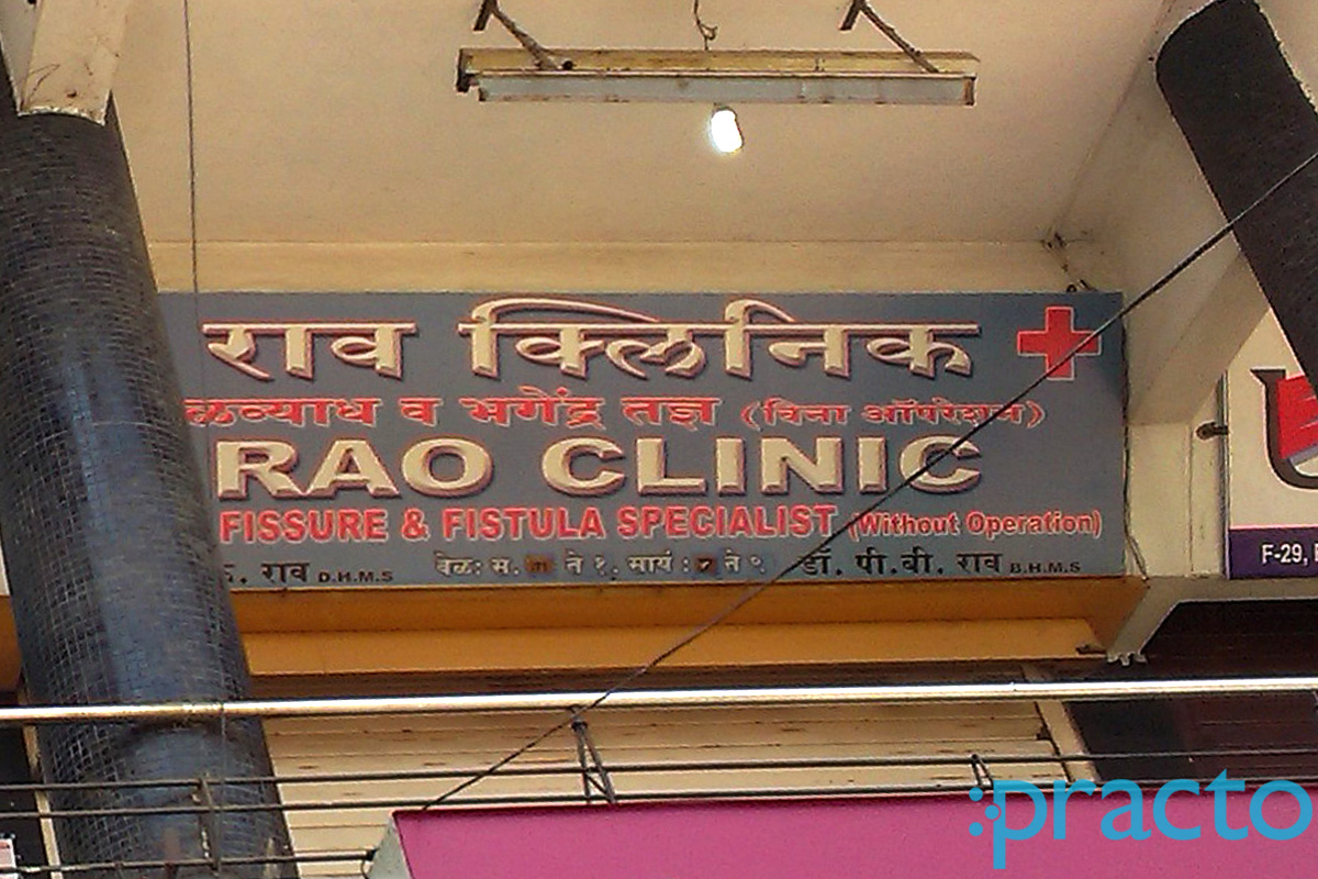 Entrance at Rao Clinic Trimurti Chowk Nashik