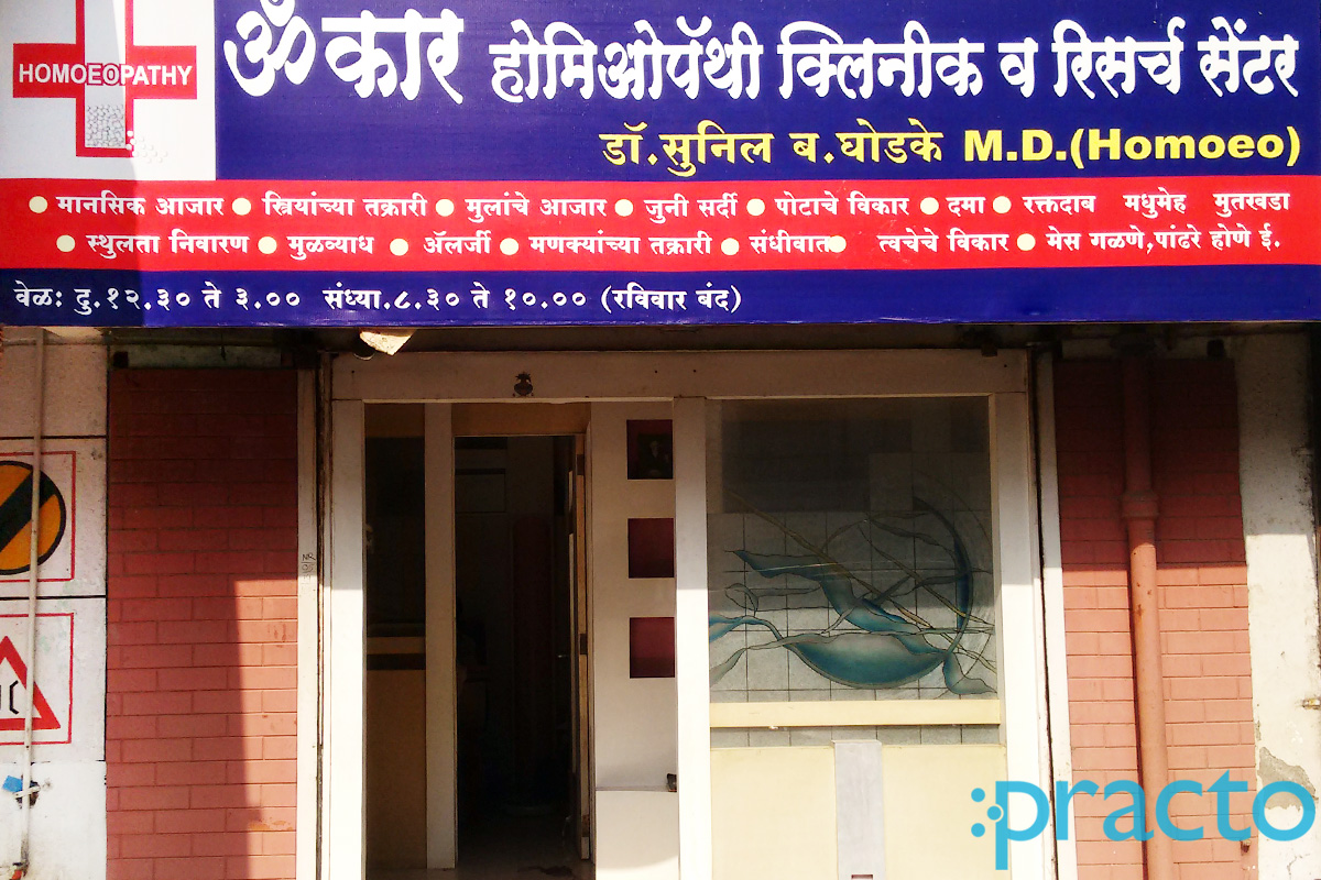 Entrance at Omkar Homeopathy Clinic Nashik Road Nashik