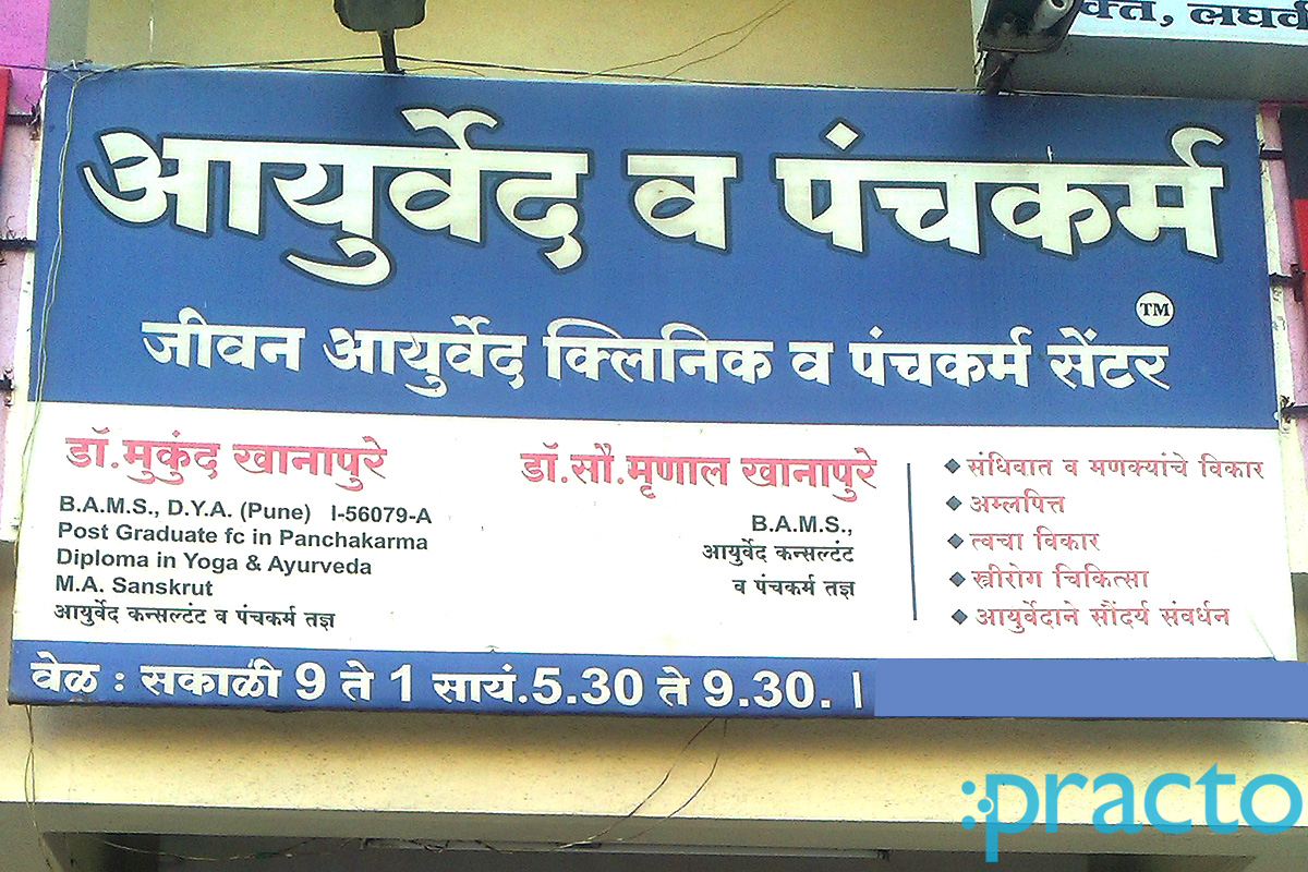 Entrance at Jeevan Ayurved Clinic Cidco Colony Nashik