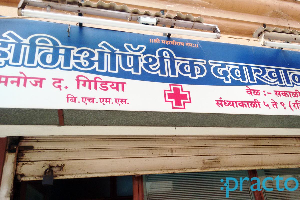 Entrance at Dr.Manoj Gidiya Homeo Clinic Nashik Road Nashik