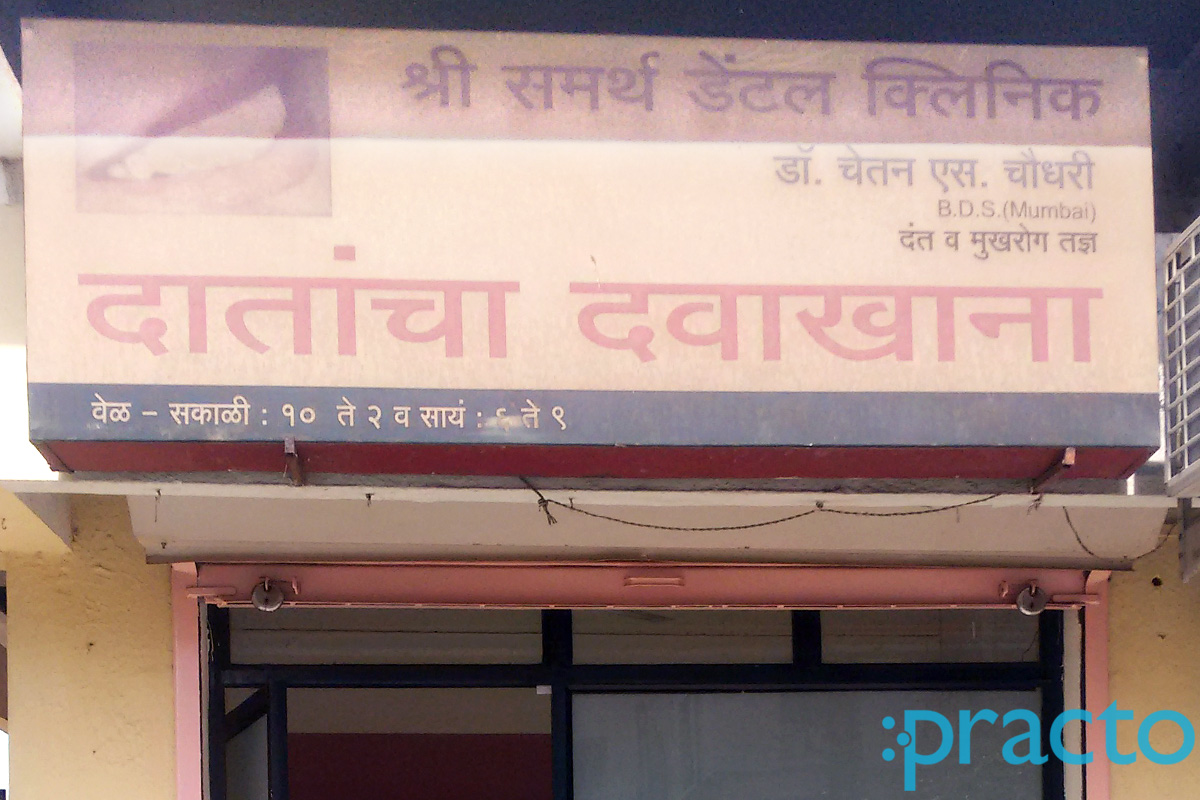 Entrance at Shree Samarth Dental Clinic Nashik Road Nashik