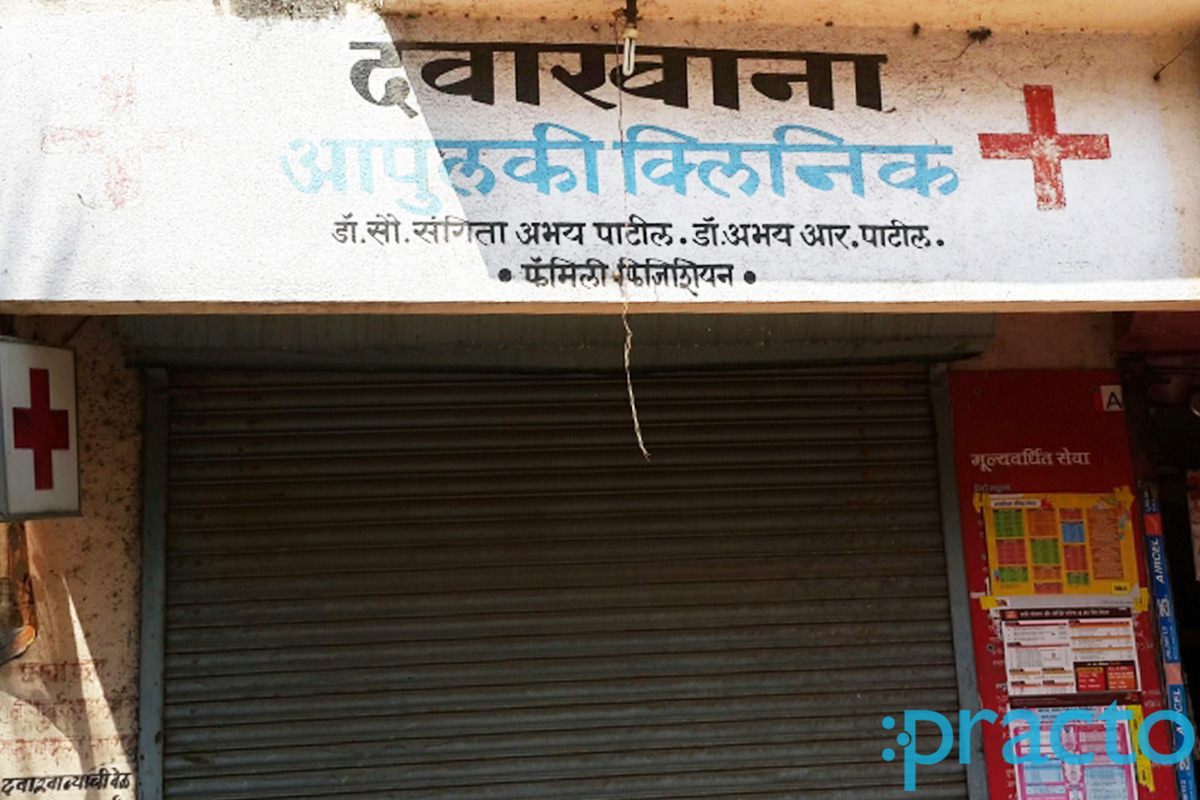 Entrance at Aapulki Homoeopathic Clinic Nashik Road Nashik