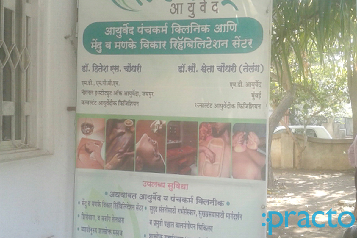 Entrance at Sattvam Ayurved Clinic Pandit Colony Nashik