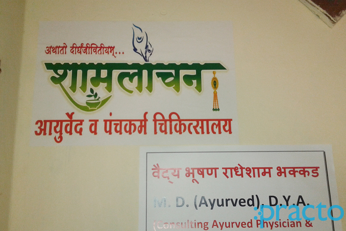 Entrance at Shyamlochan Clinic Canada Corner Nashik