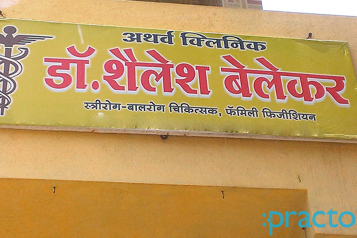 Entrance at Atharva Clinic Cidco Colony Nashik