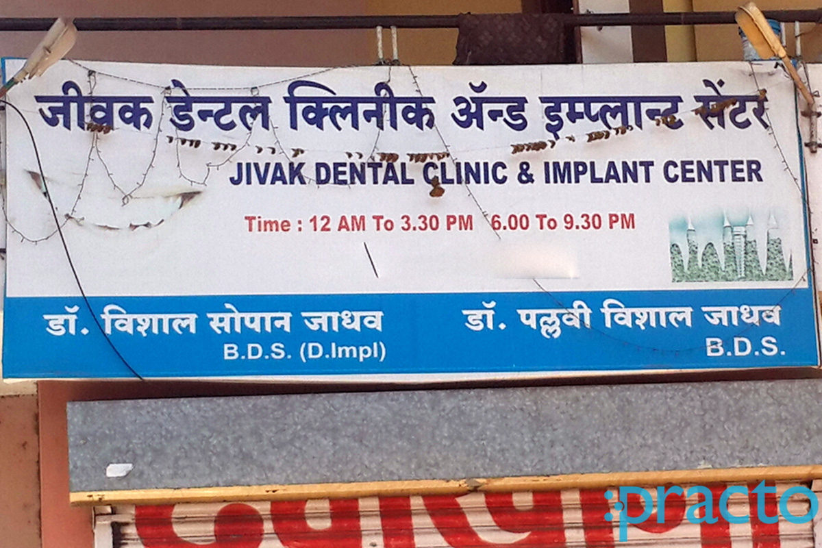 Entrance at Jivak Dental Clinic Cidco Colony Nashik