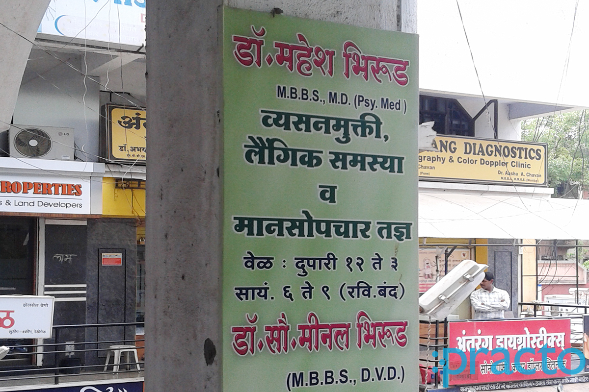 Entrance at Mahesh Bhirud Clinic Canada Corner Nashik