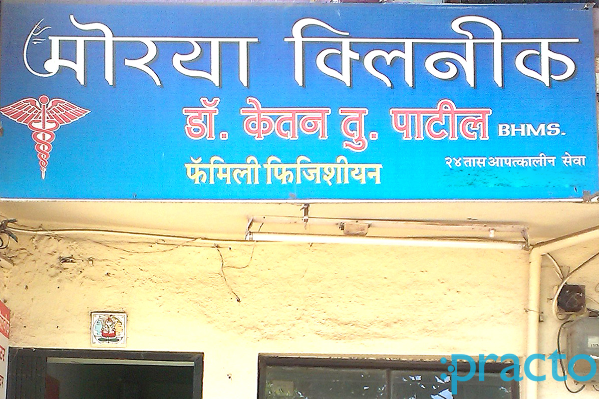 Entrance at Morya Clinic Cidco Colony Nashik