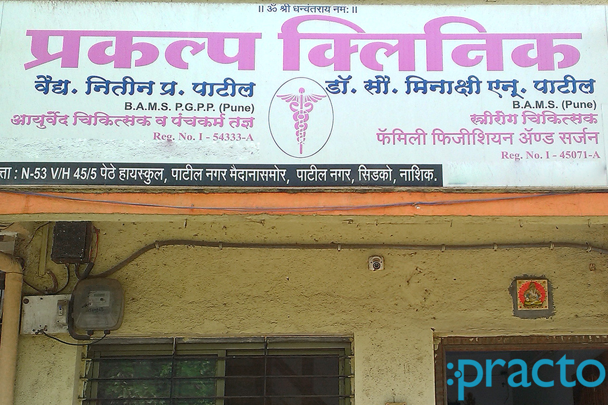 Entrance at Prakalp Clinic Cidco Colony Nashik