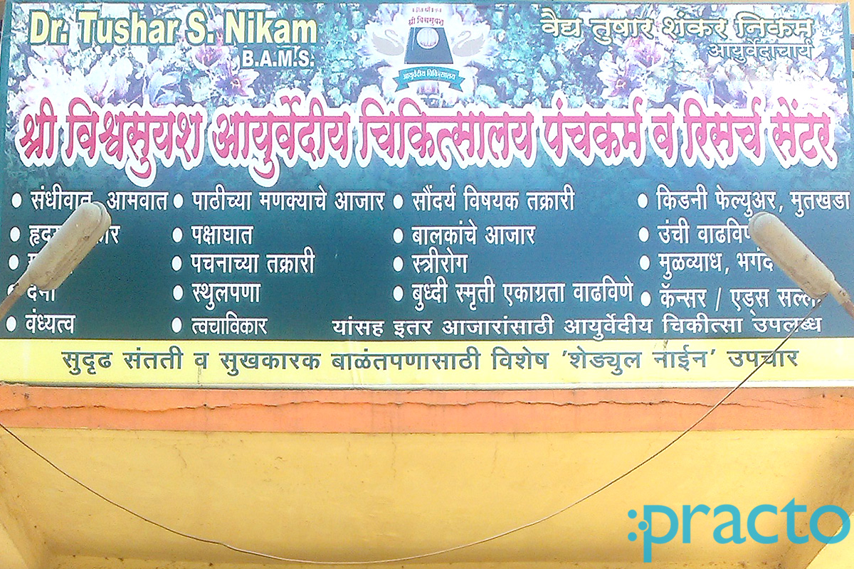 Entrance at Shri Vishwasuyash Ayurved Clinic Cidco Colony Nashik