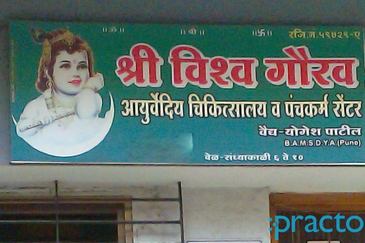 Entrance at Shri Vishwa Gaurav Ayurved Clinic Cidco Colony Nashik