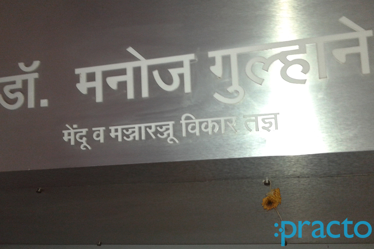 Entrance at Dr Manoj Gulhane Clinic Canada Corner Nashik