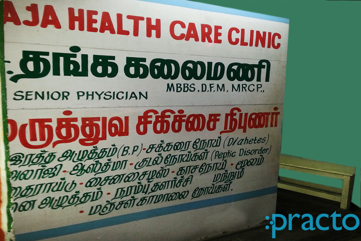 Entrance at Dr Thanga Kalaimani Clinic Arumbakkam Chennai