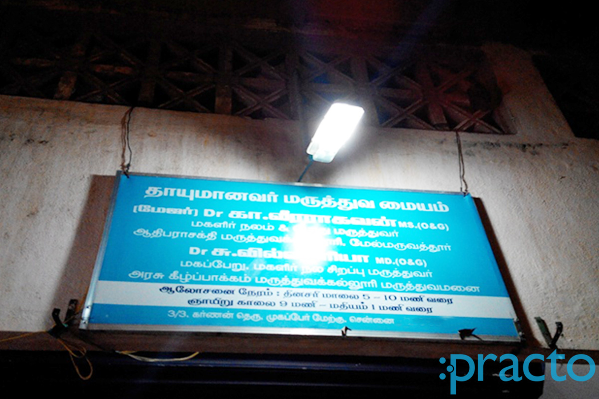 Thayumanavar Clinic Mogappair West Chennai