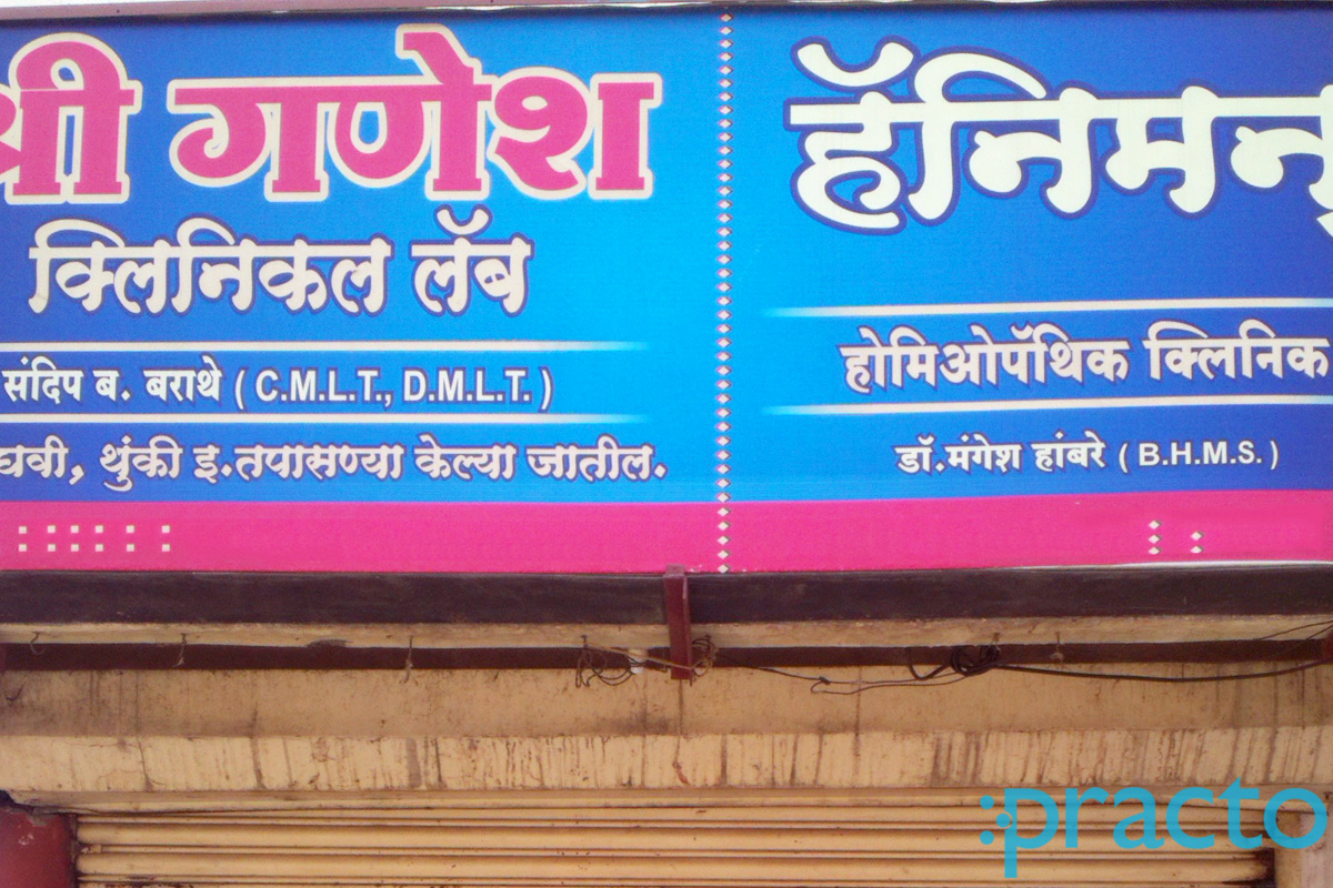 Entrance at Haniman Homoeopathy Clinic Nashik Road Nashik