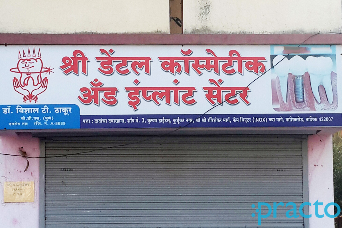 Entrance at Shree Dental Cosmetics & Implant Centre Kalpataru Nagar Nashik